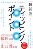 橘玲「ハーバード大に見るリベラルの欺瞞」の画像