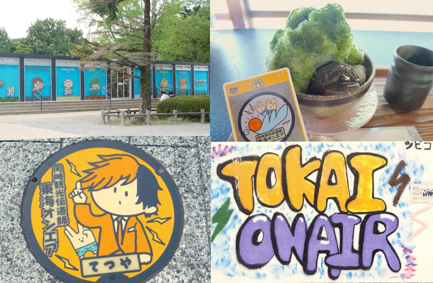 東海オンエア“聖地巡礼旅”に行ってきた！