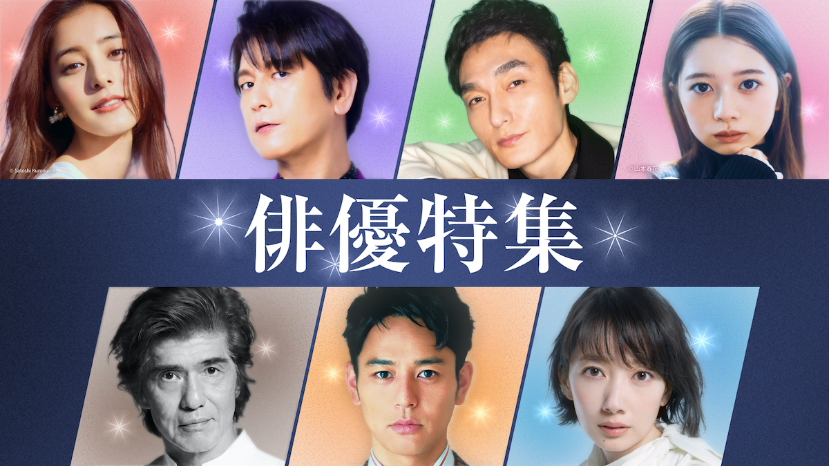 TVerで草彅剛らの出演作配信