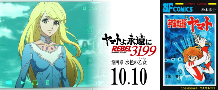 「宇宙戦艦ヤマト」松本零士の功績