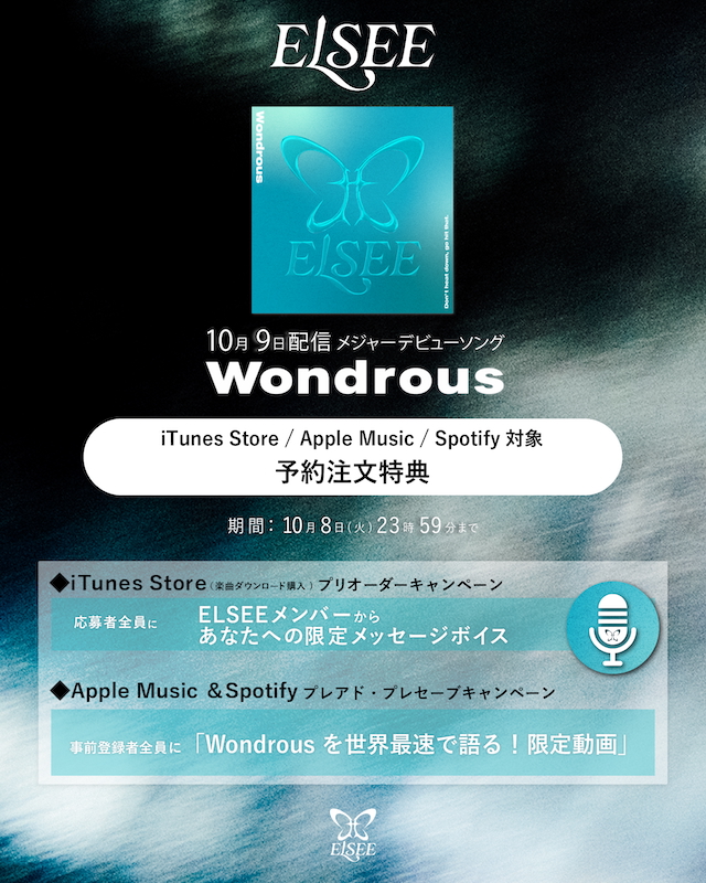 「Wondrous」予約特典