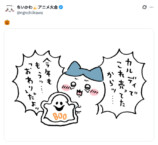 『ちいかわ』作者ナガノの大好物？アレとはの画像