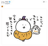 『ちいかわ』作者ナガノの大好物？アレとはの画像