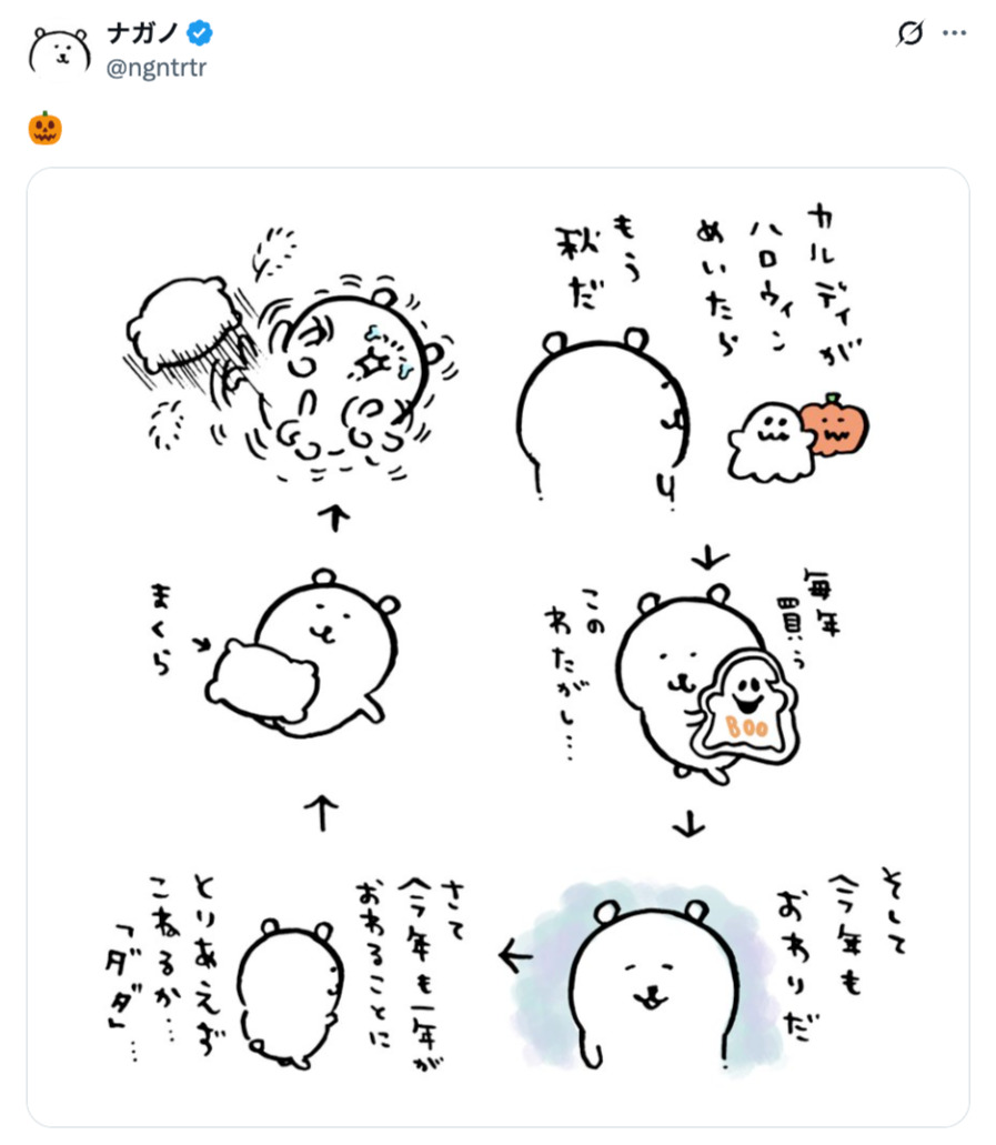 『ちいかわ』作者ナガノの大好物？アレとはの画像