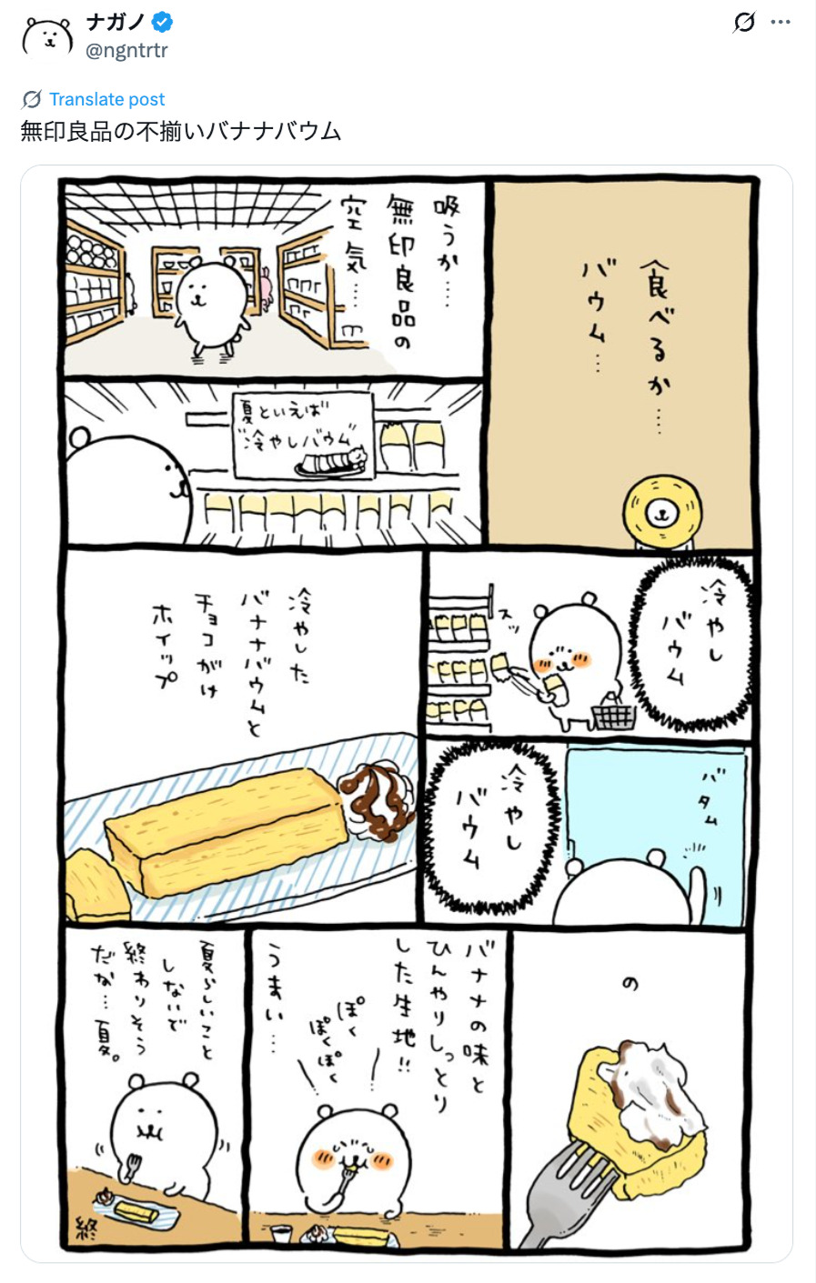 『ちいかわ』作者ナガノの大好物？アレとはの画像