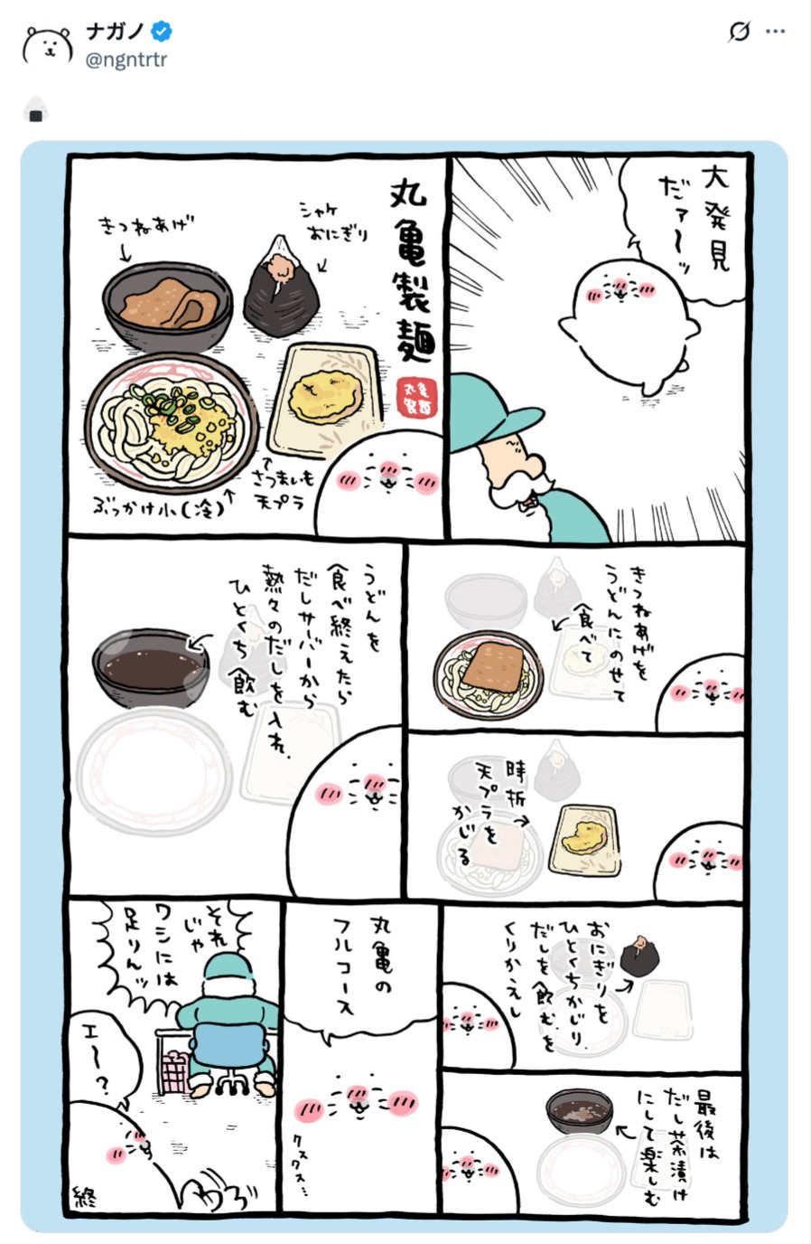 『ちいかわ』作者ナガノの大好物？アレとはの画像