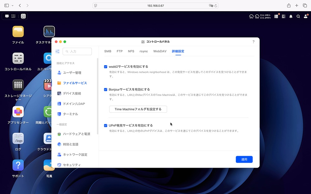 『NASync』で「Time Machine」を利用したい場合は、Macで『UGREEN NAS』アプリを開いて「コントロールパネル」から「ファイルサービス」を選択の画像