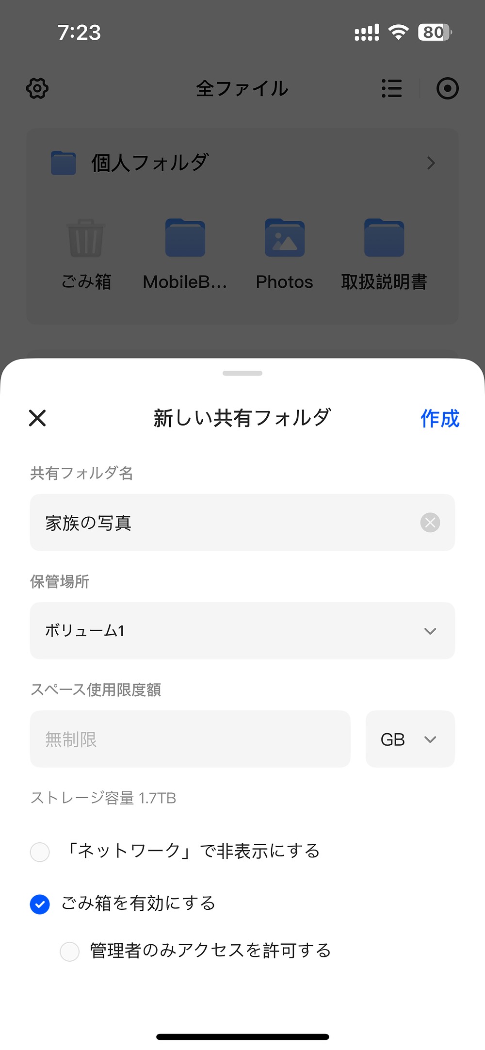 大量データを“サブスクなし”で管理の画像