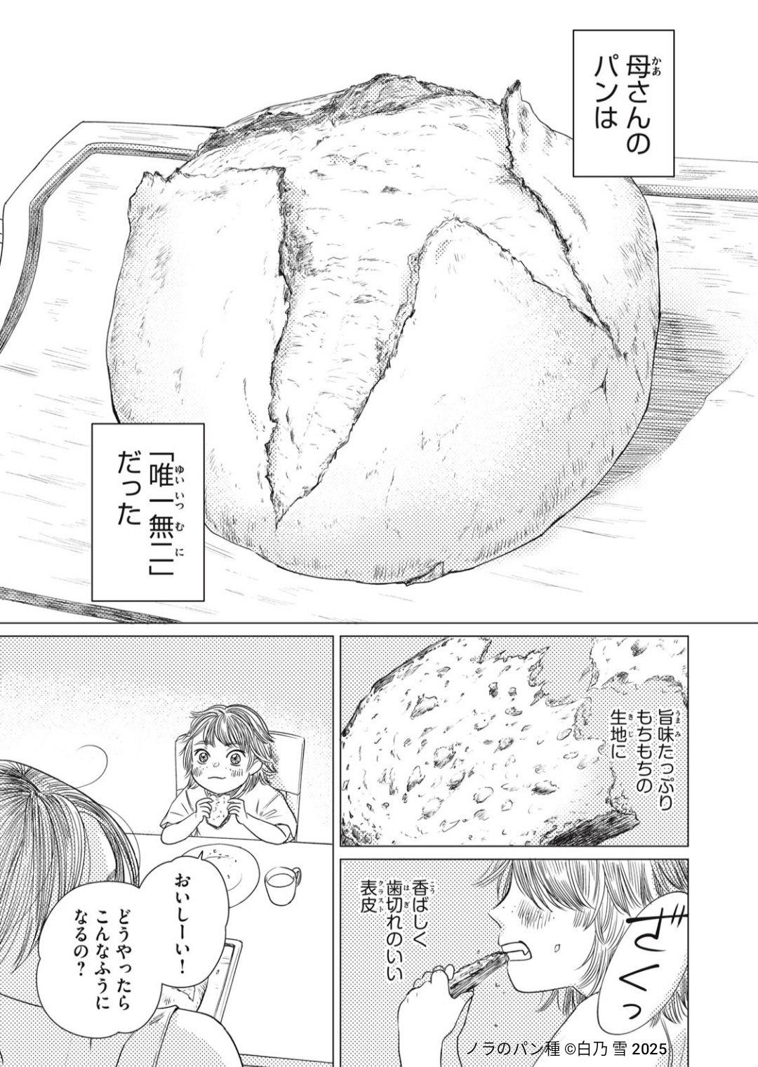 【漫画】家宝として渡された壺の中身は？の画像