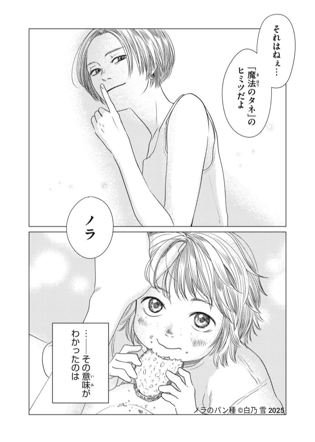 【漫画】家宝として渡された壺の中身は？の画像