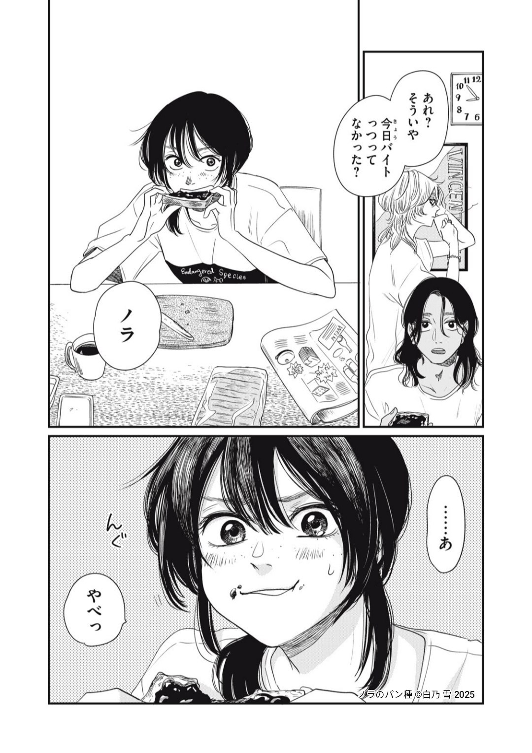 【漫画】家宝として渡された壺の中身は？の画像