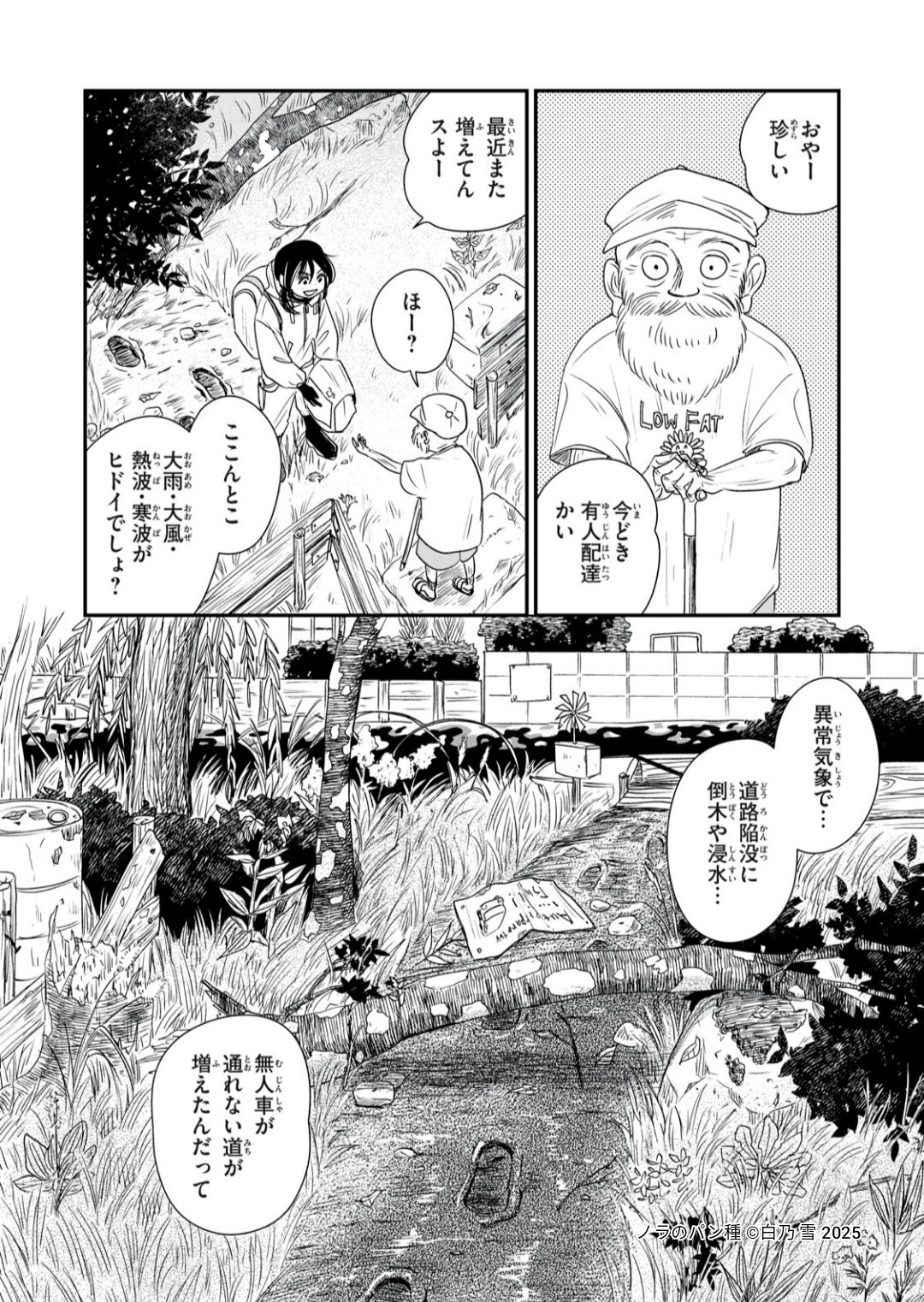 【漫画】家宝として渡された壺の中身は？の画像