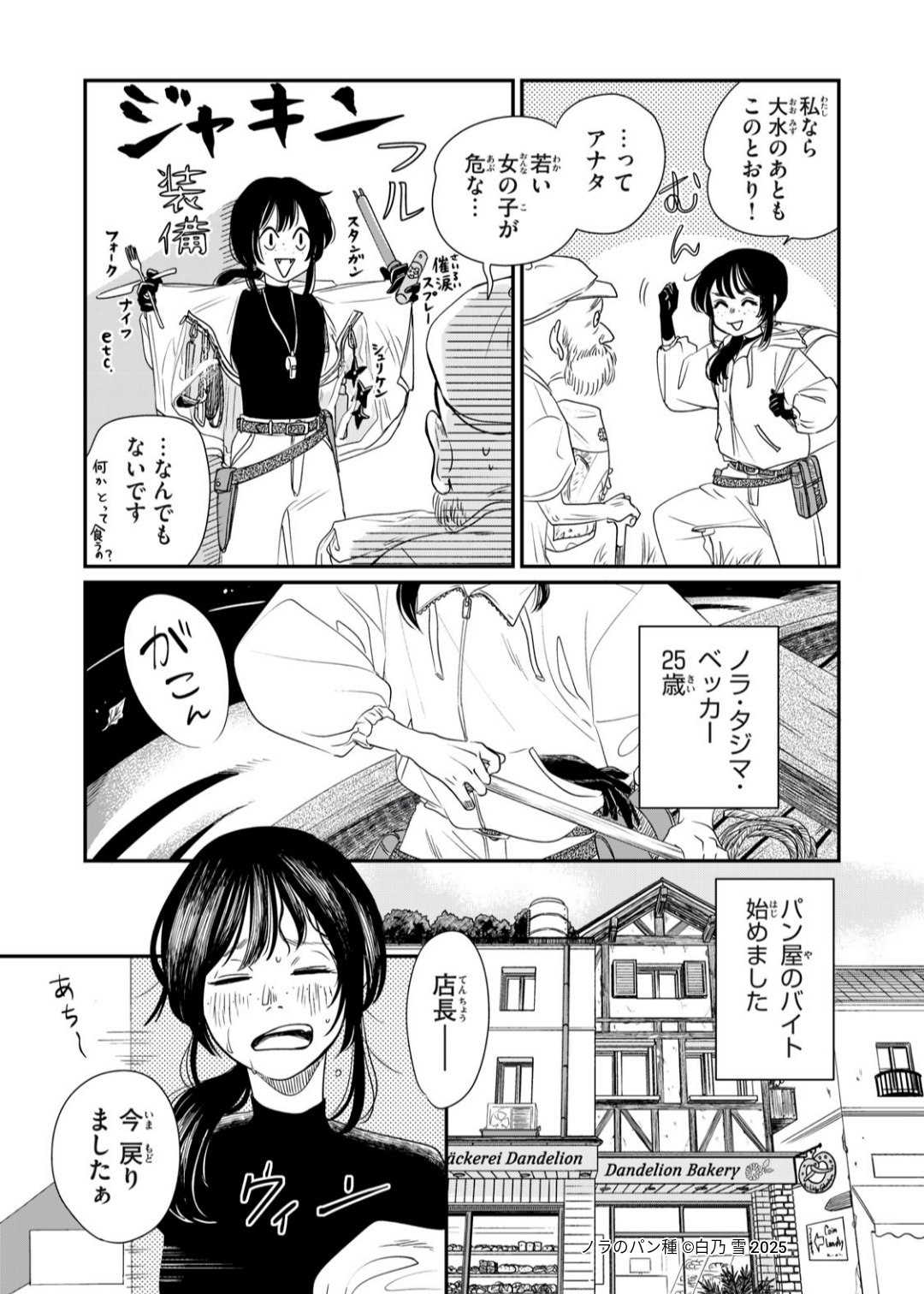 【漫画】家宝として渡された壺の中身は？の画像