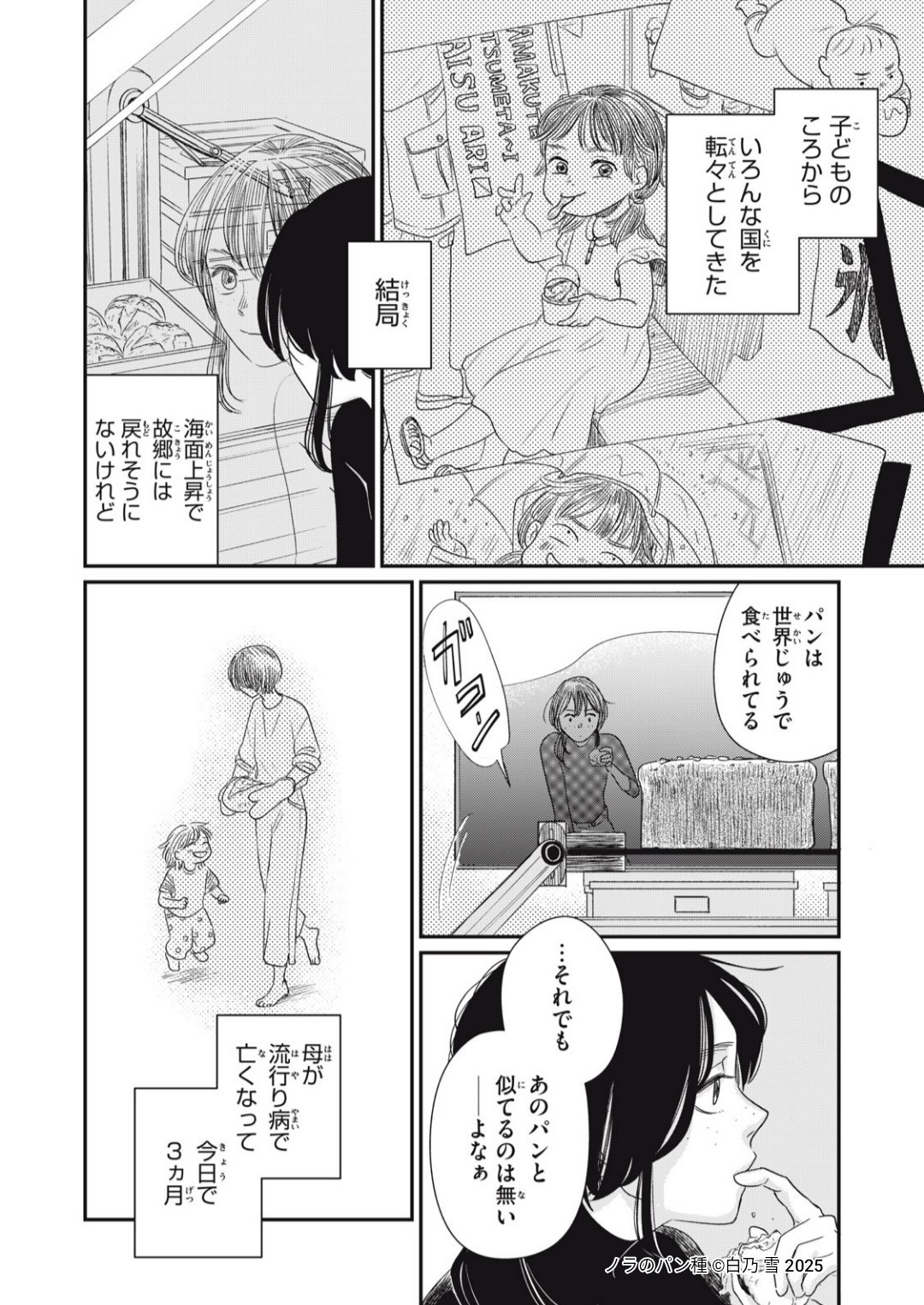 【漫画】家宝として渡された壺の中身は？の画像