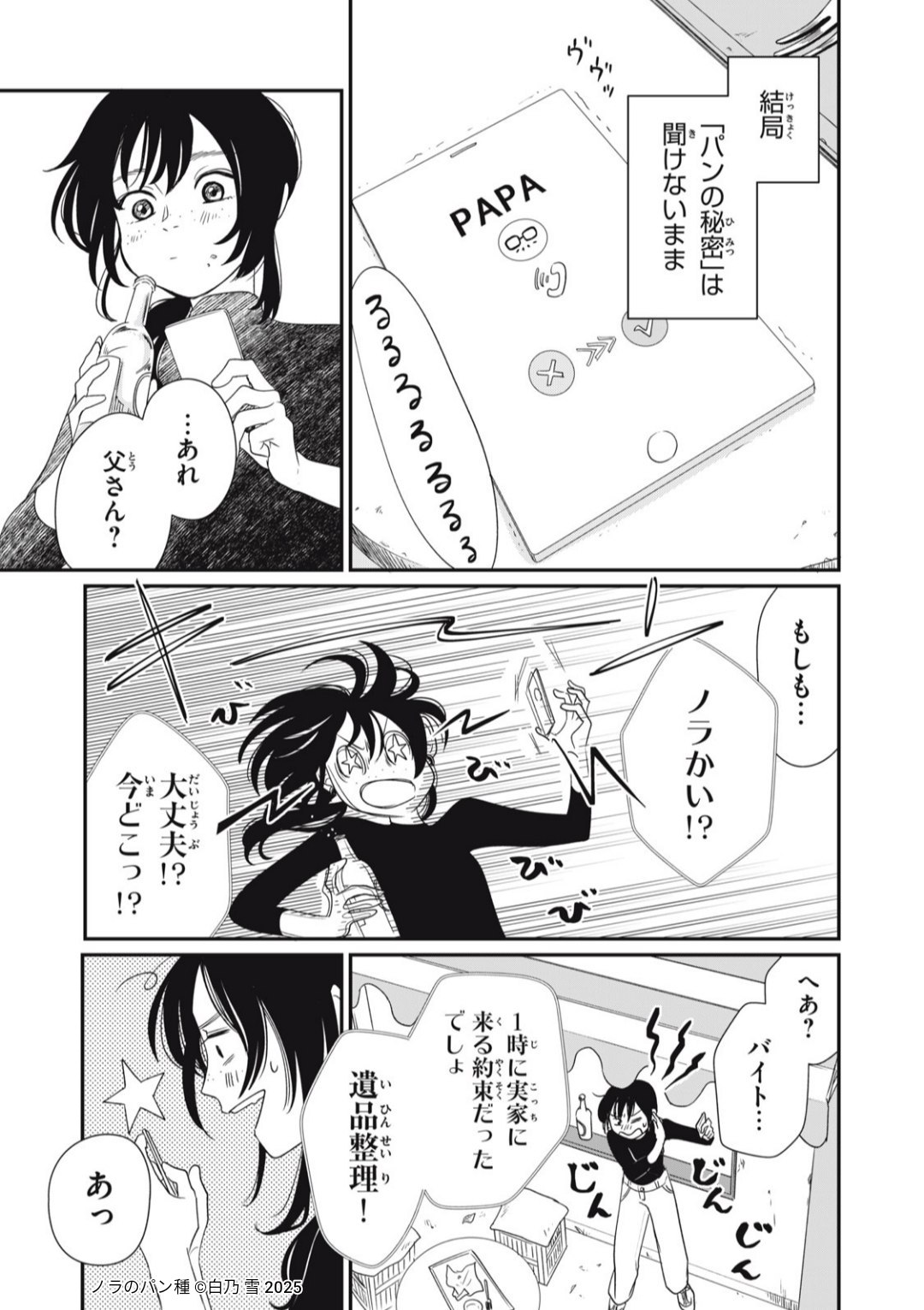 【漫画】家宝として渡された壺の中身は？の画像