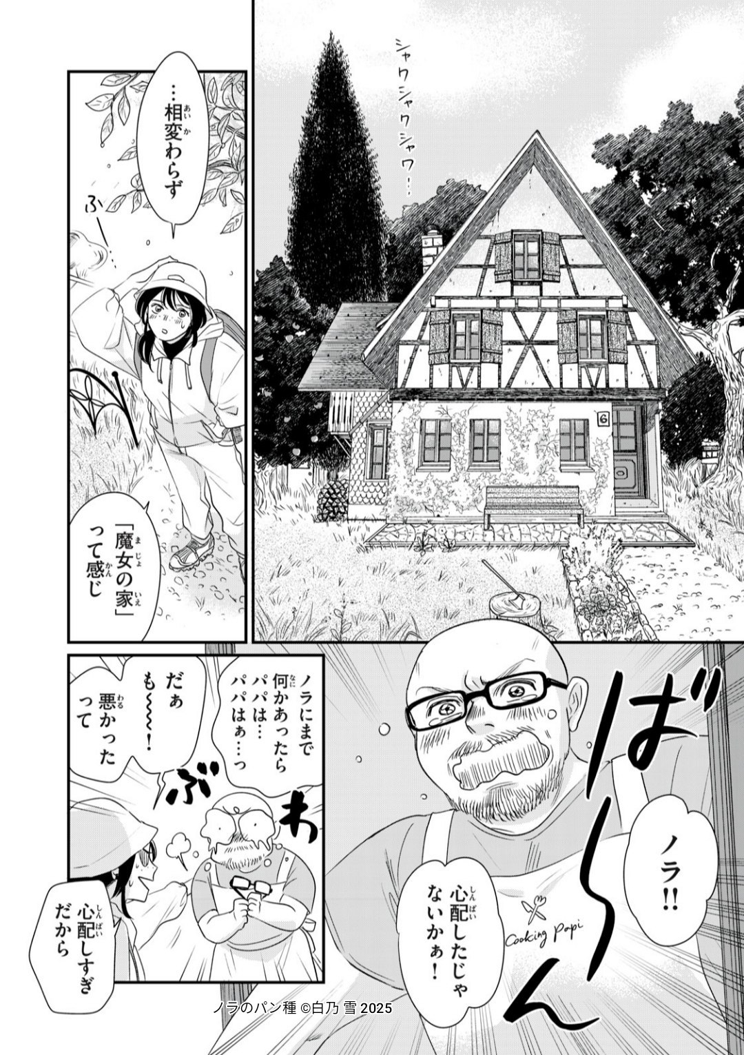 【漫画】家宝として渡された壺の中身は？の画像