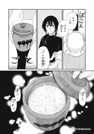 【漫画】家宝として渡された壺の中身は？