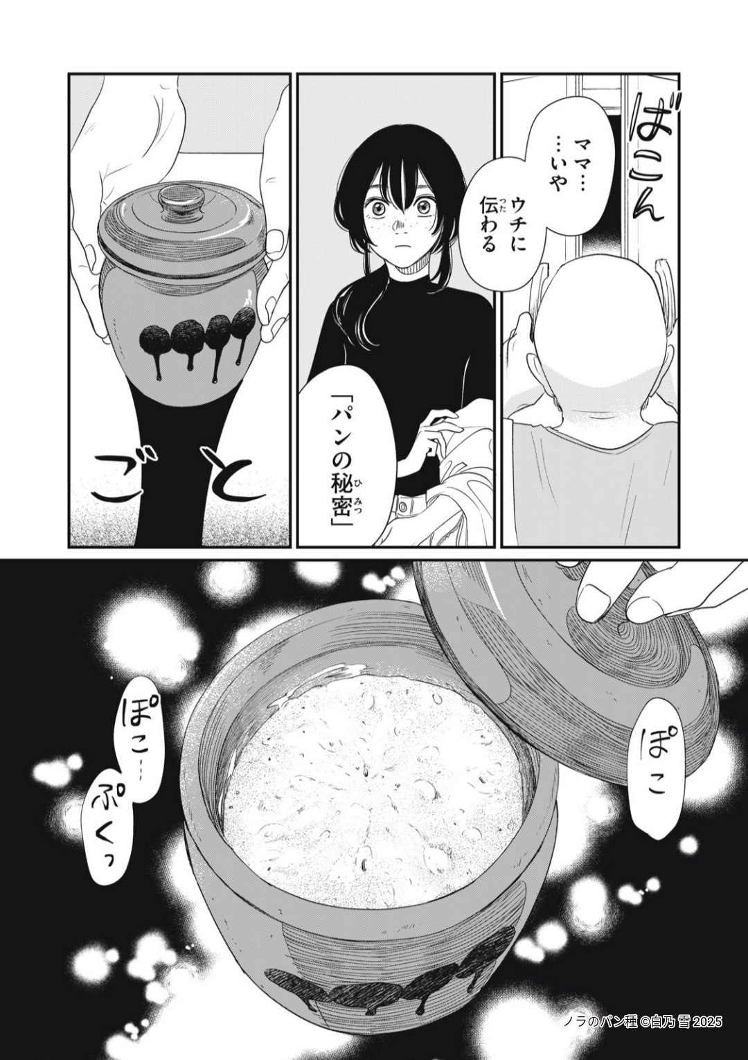 【漫画】家宝として渡された壺の中身は？