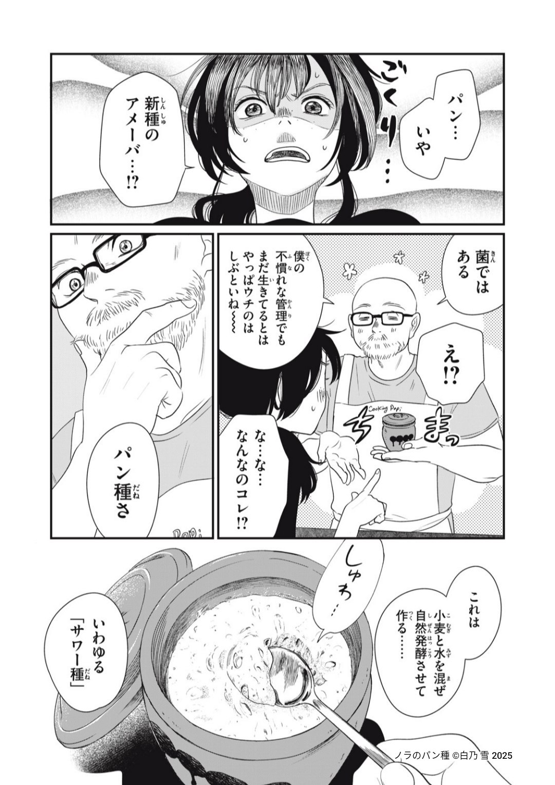 【漫画】家宝として渡された壺の中身は？の画像