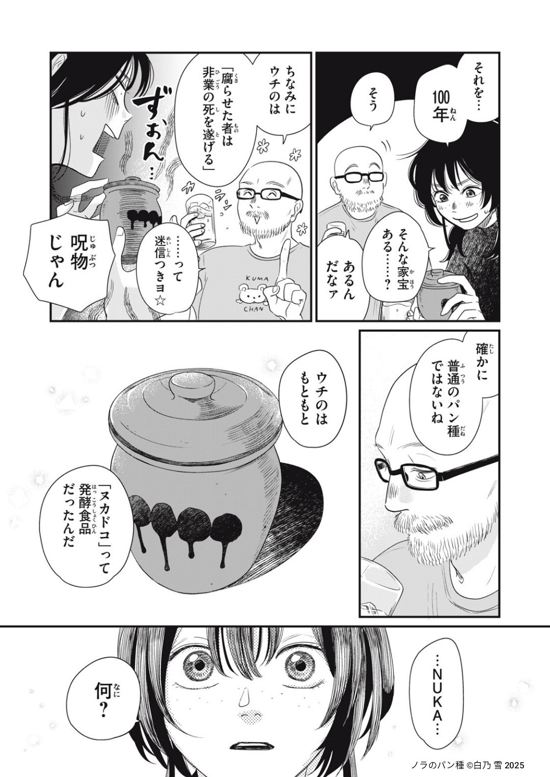【漫画】家宝として渡された壺の中身は？の画像