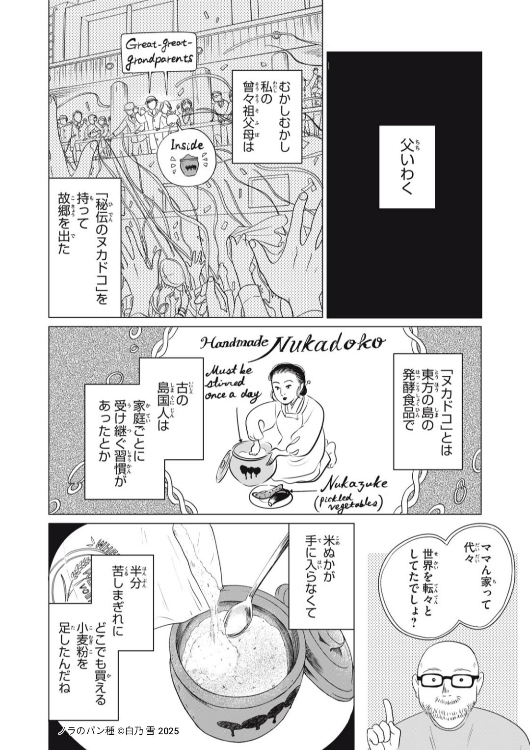 【漫画】家宝として渡された壺の中身は？の画像