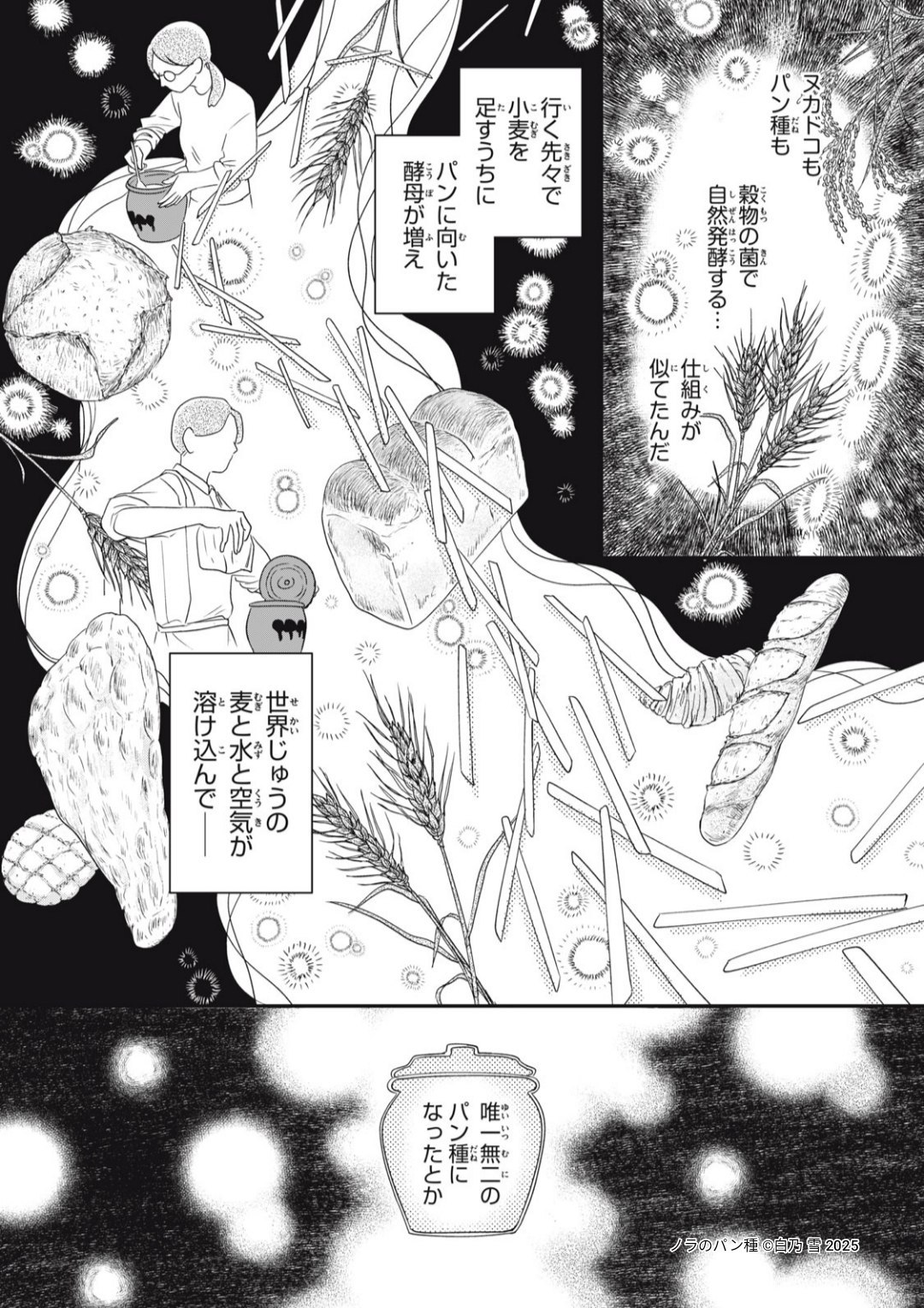 【漫画】家宝として渡された壺の中身は？の画像