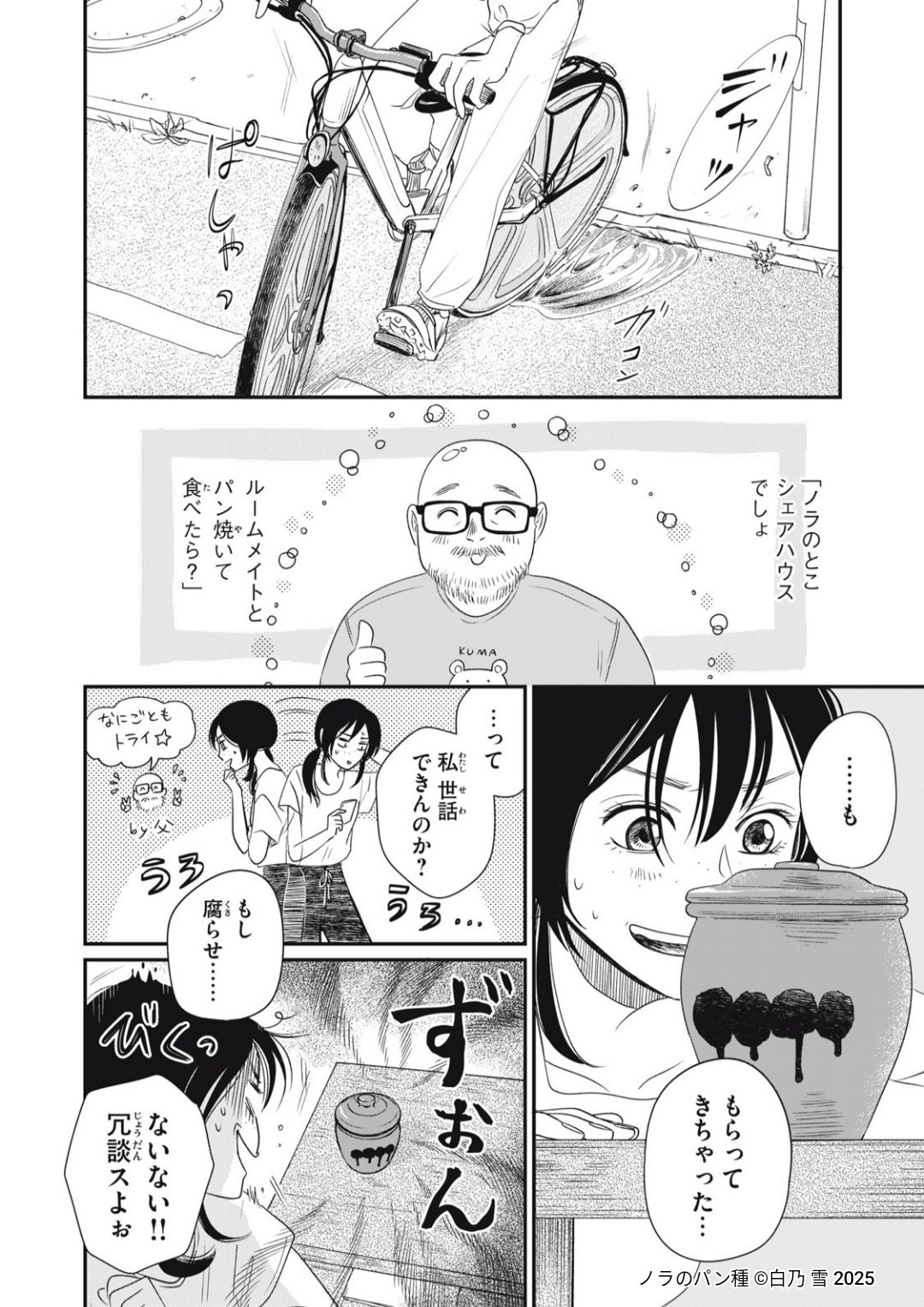 【漫画】家宝として渡された壺の中身は？の画像