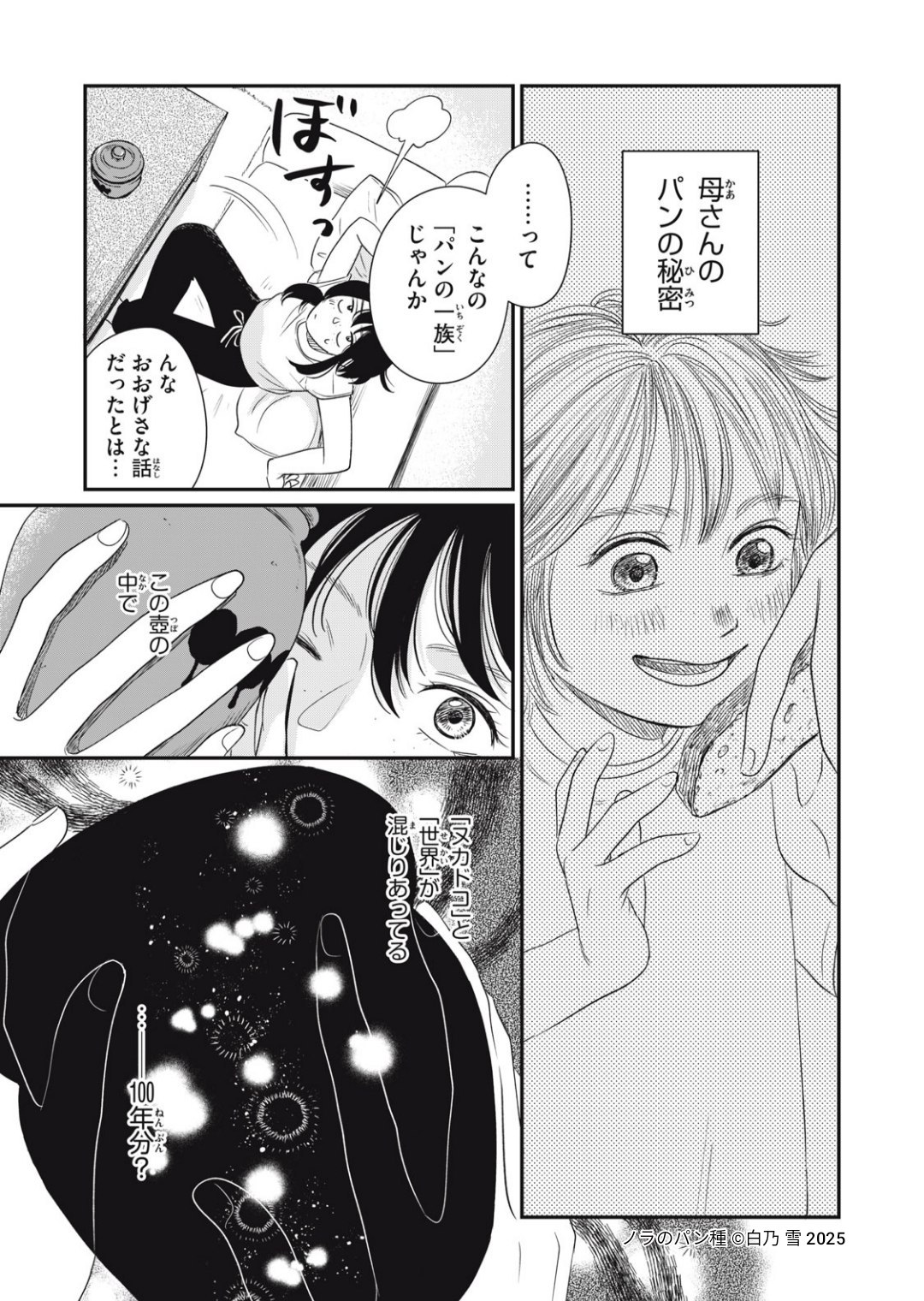 【漫画】家宝として渡された壺の中身は？の画像