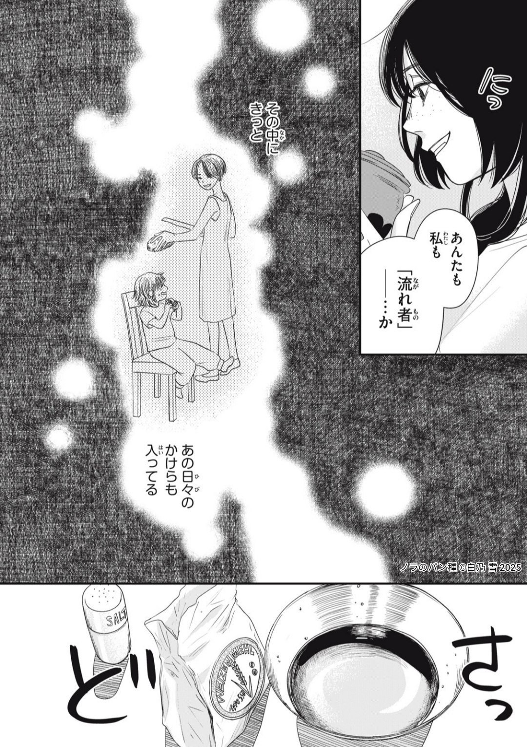 【漫画】家宝として渡された壺の中身は？の画像
