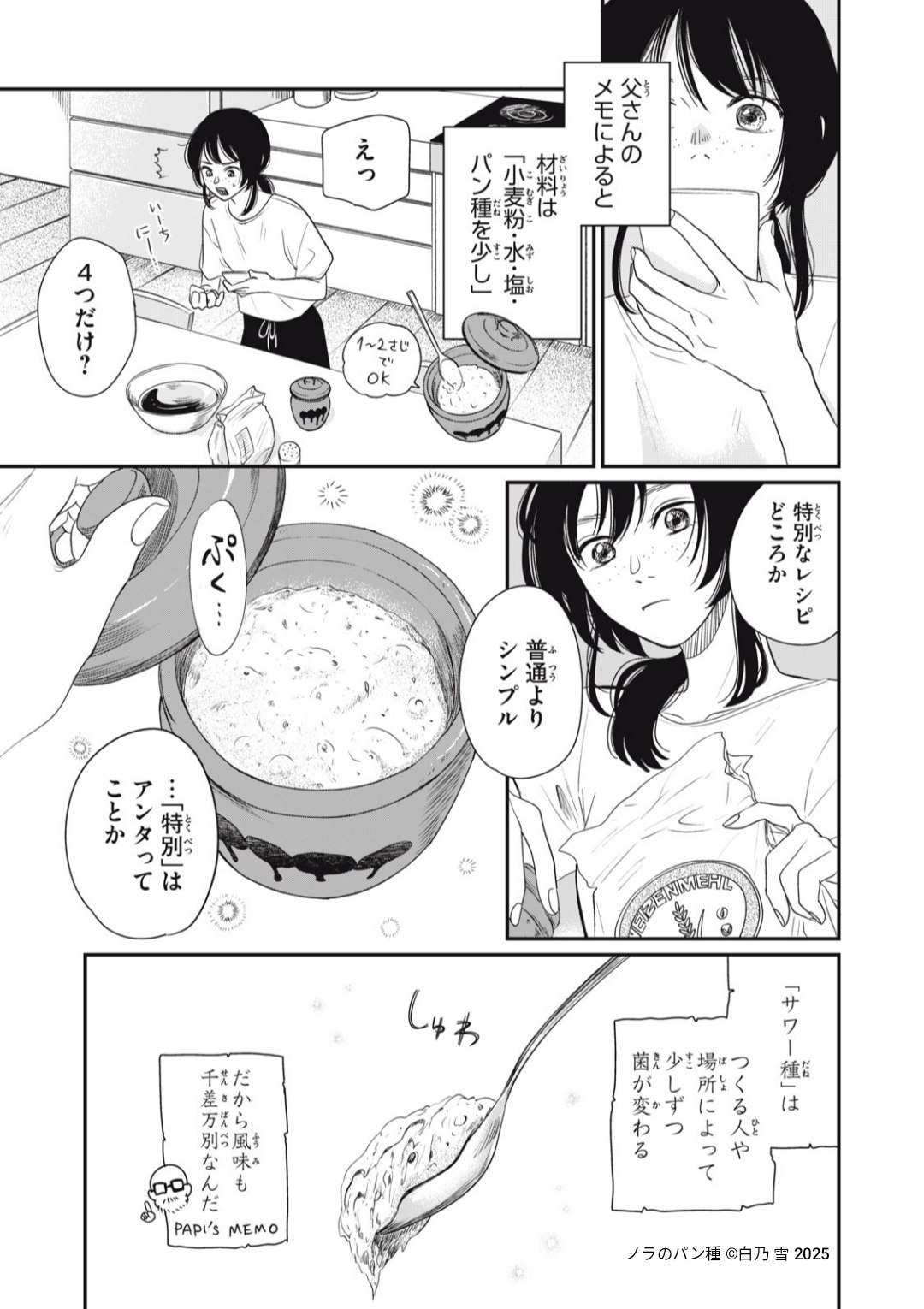 【漫画】家宝として渡された壺の中身は？の画像
