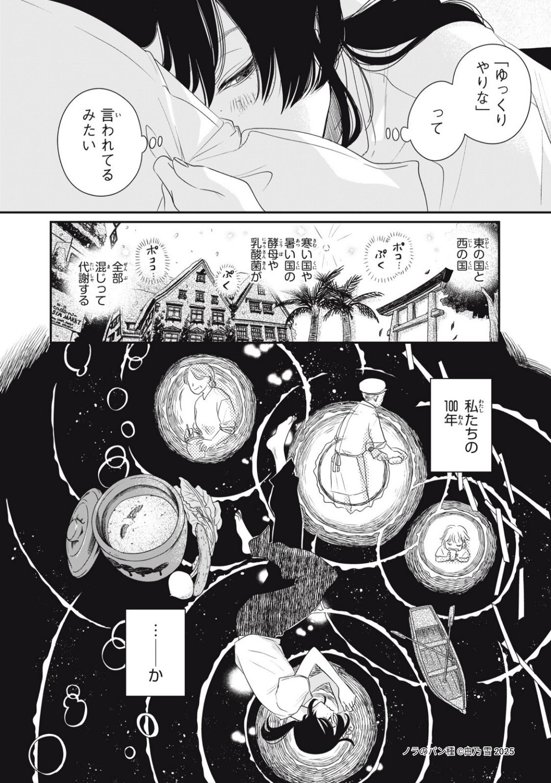 【漫画】家宝として渡された壺の中身は？の画像
