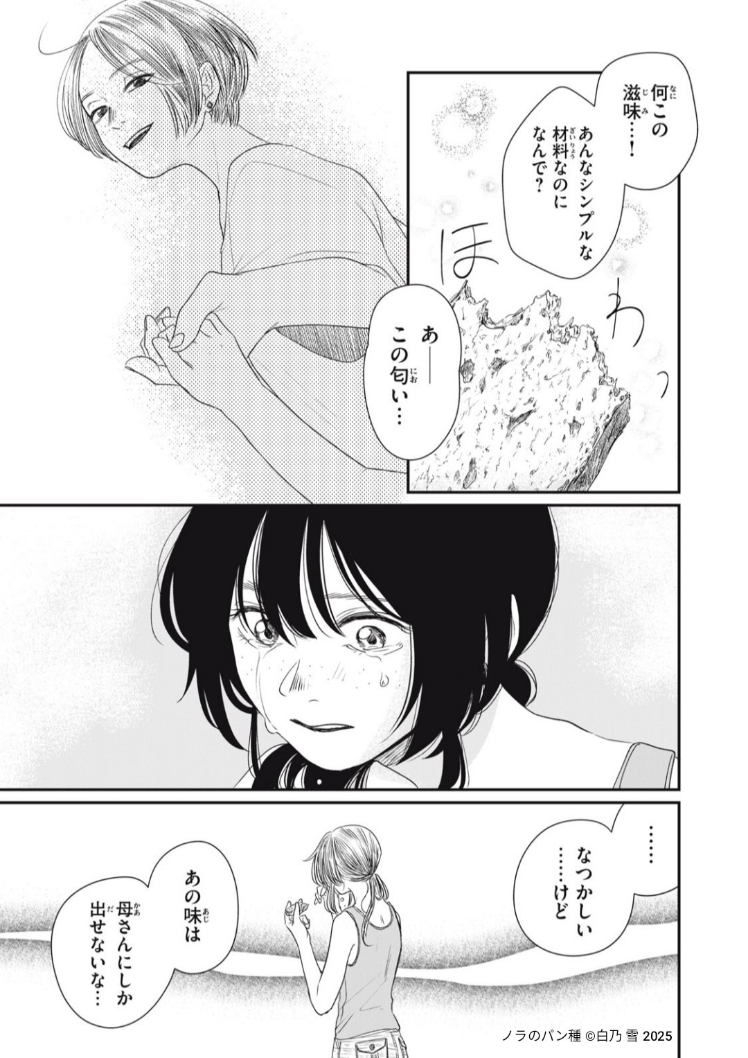 【漫画】家宝として渡された壺の中身は？の画像