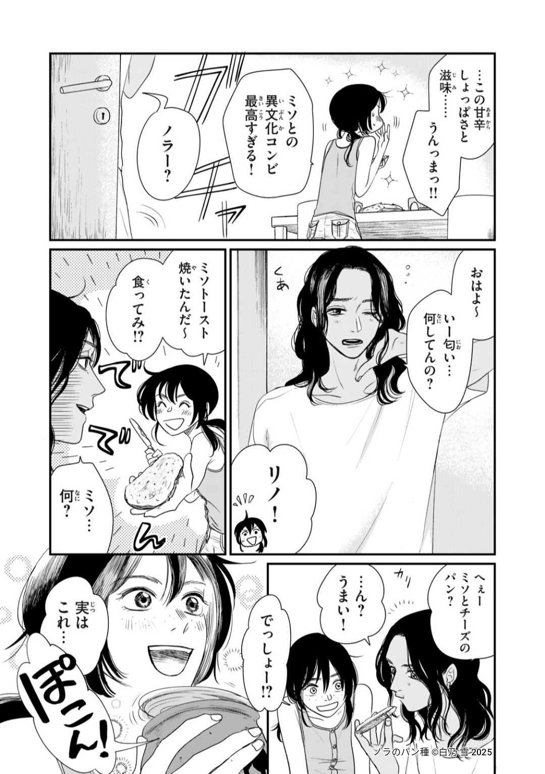 【漫画】家宝として渡された壺の中身は？の画像