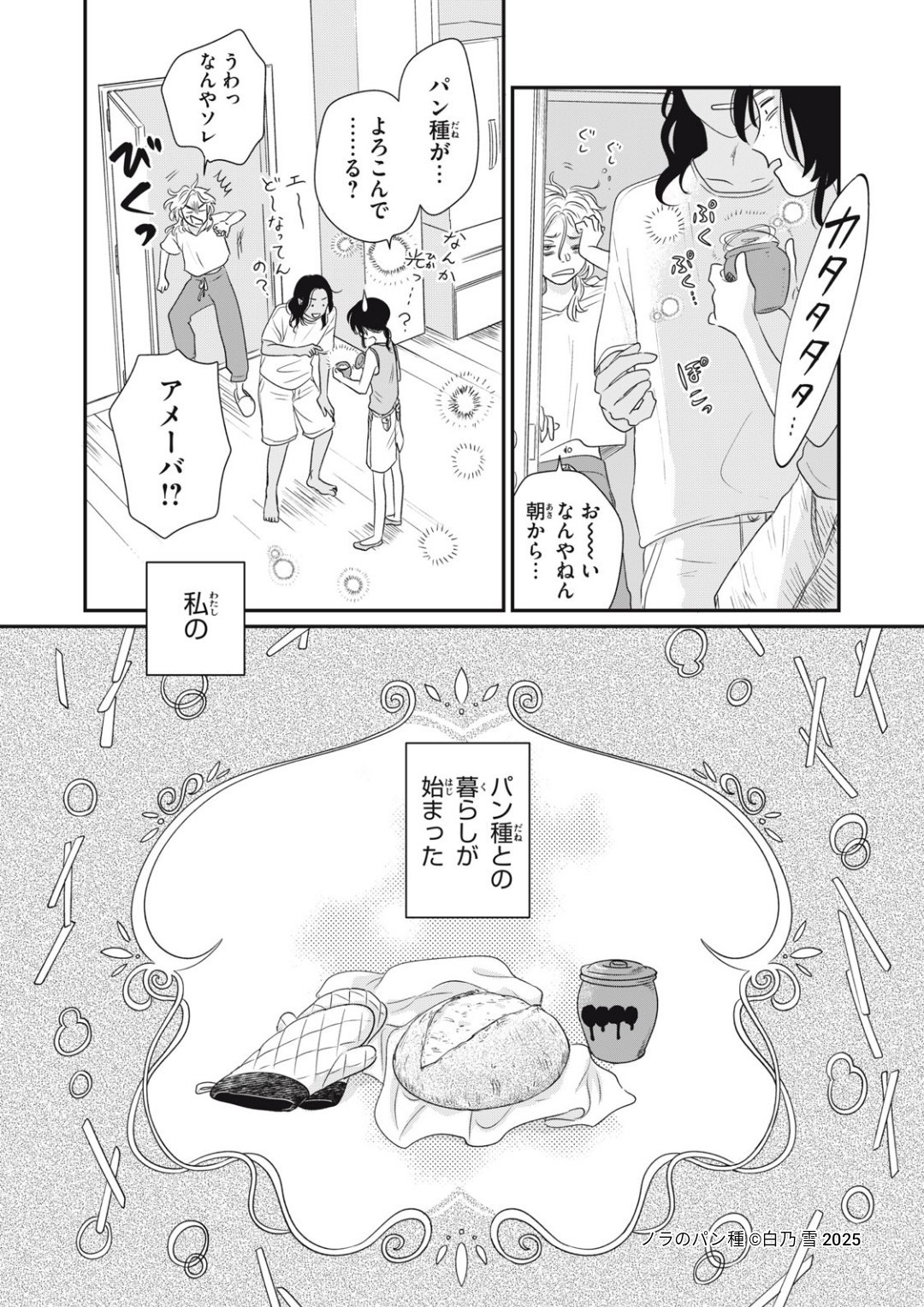【漫画】家宝として渡された壺の中身は？の画像