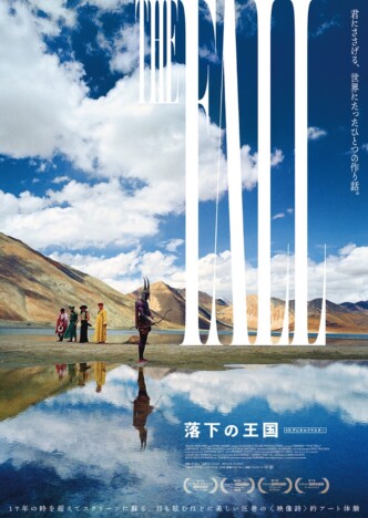 『落下の王国』4Kデジタルリマスター版公開