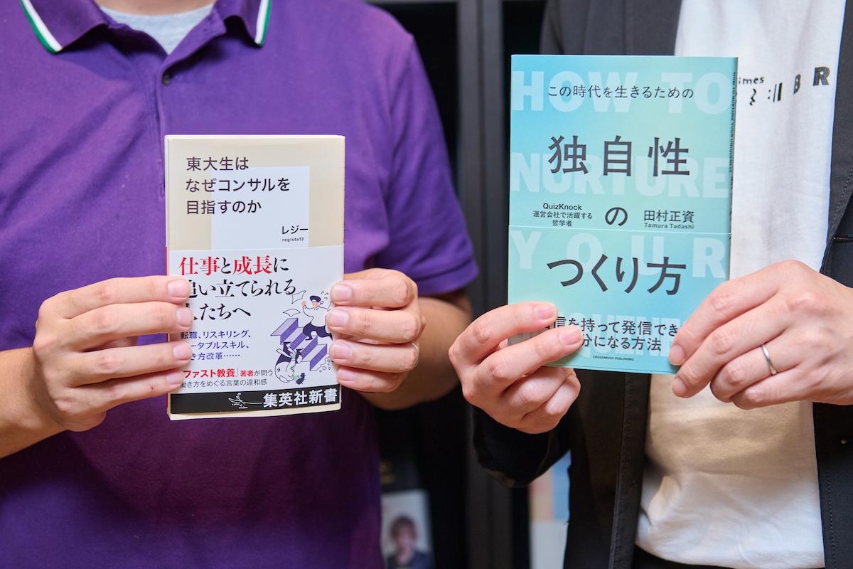 田村正資 × レジー「自分軸」取り戻す方法