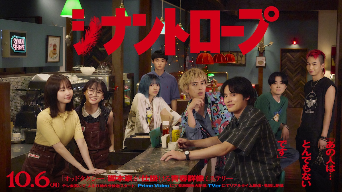 『シナントロープ』本予告＆メインビジュアル