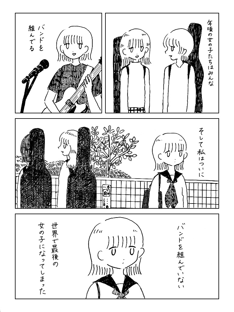 【漫画】女の子がみんなバンドを組んでいるの画像