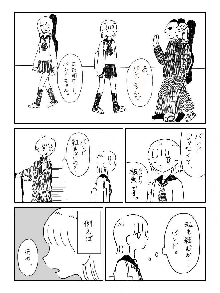 【漫画】女の子がみんなバンドを組んでいるの画像