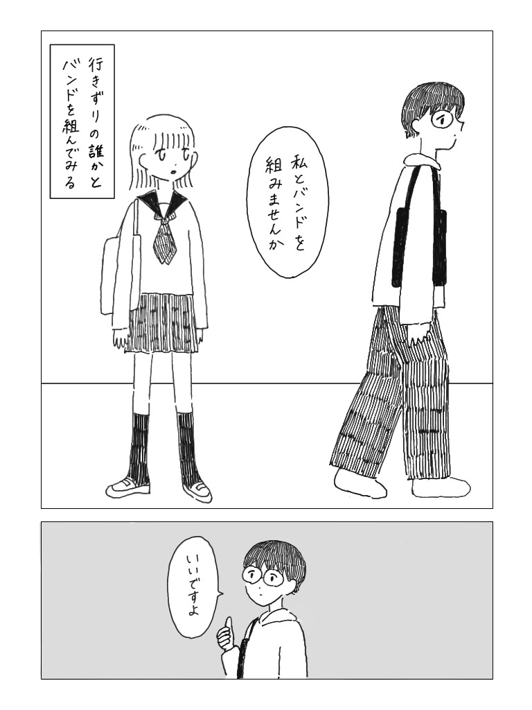 【漫画】女の子がみんなバンドを組んでいるの画像