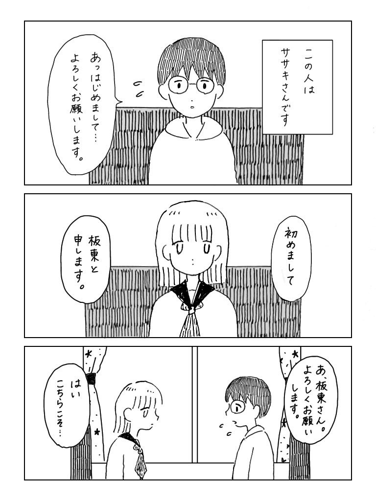 【漫画】女の子がみんなバンドを組んでいるの画像