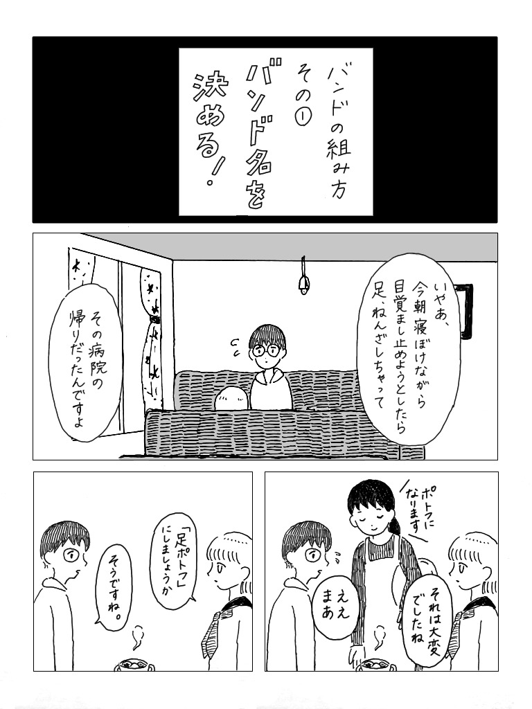 【漫画】女の子がみんなバンドを組んでいるの画像