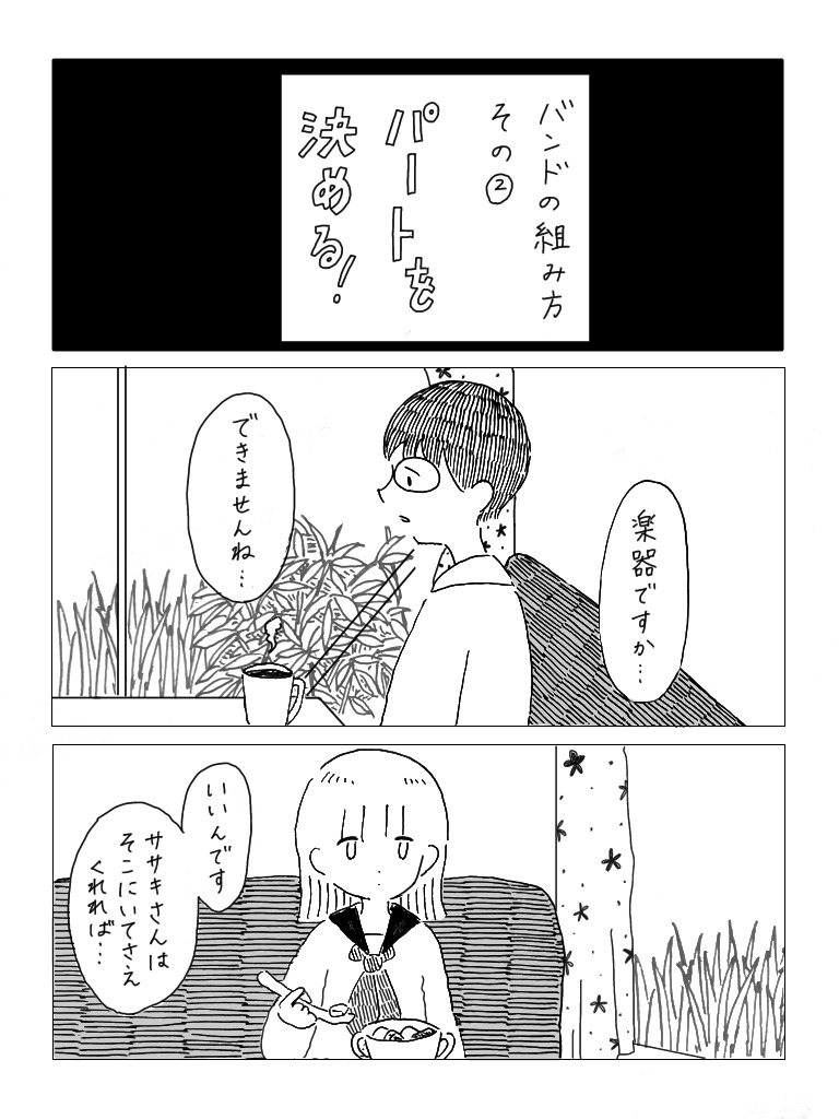 【漫画】女の子がみんなバンドを組んでいるの画像