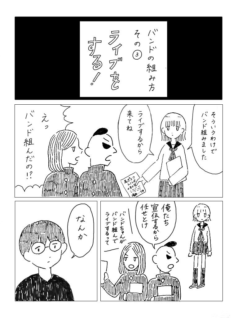 【漫画】女の子がみんなバンドを組んでいるの画像