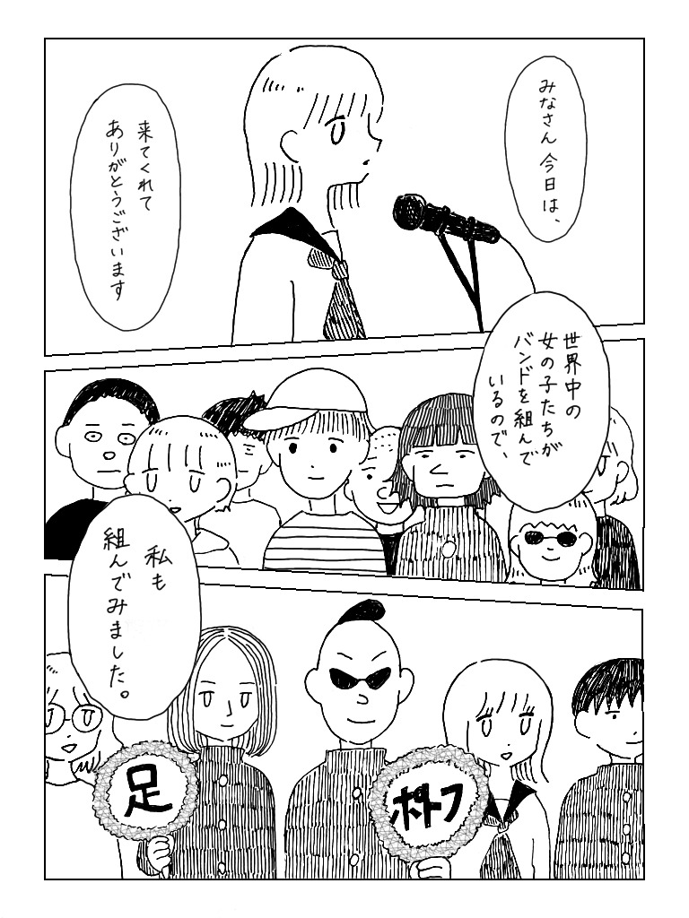 【漫画】女の子がみんなバンドを組んでいるの画像