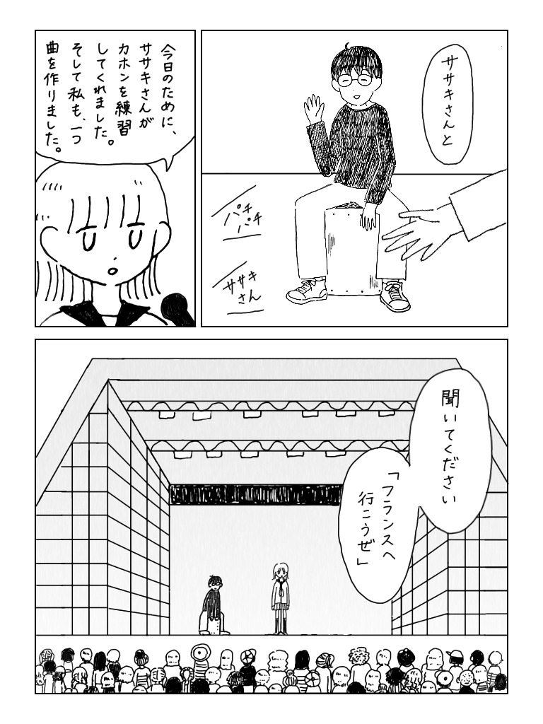 【漫画】女の子がみんなバンドを組んでいるの画像