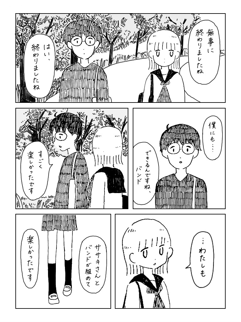【漫画】女の子がみんなバンドを組んでいるの画像