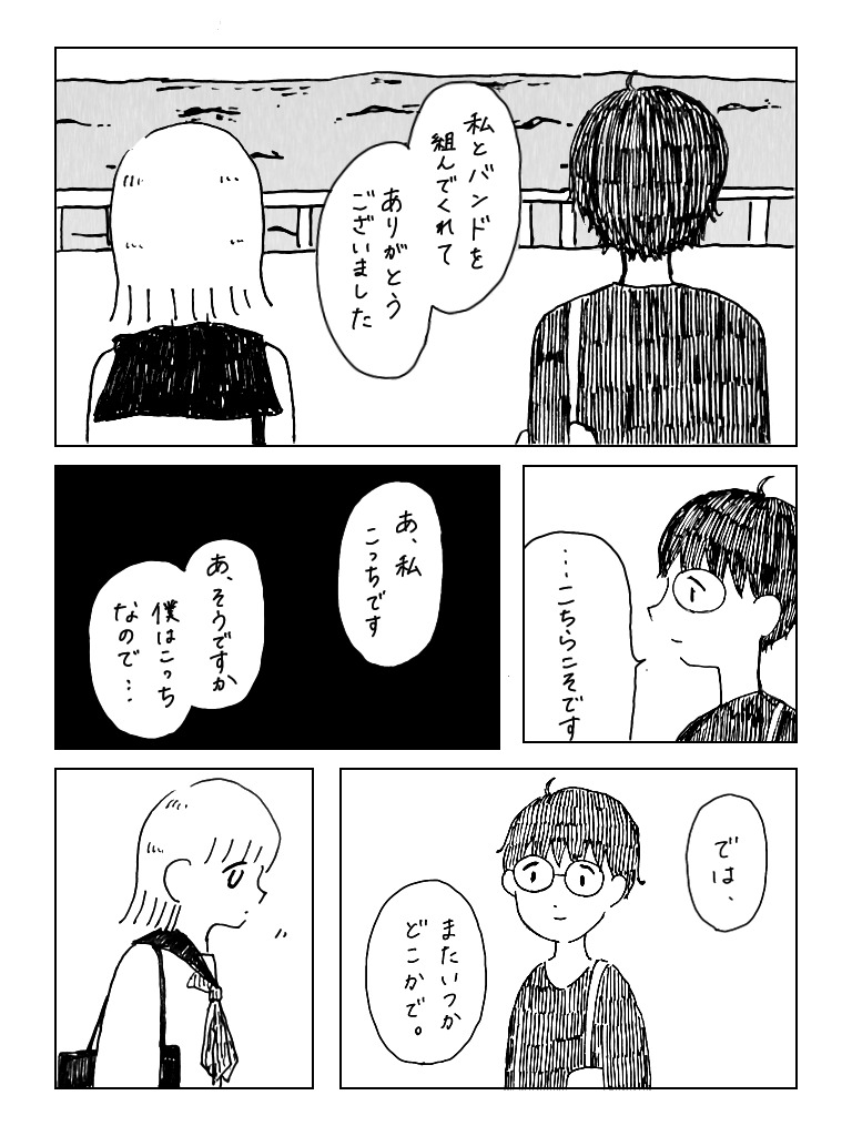 【漫画】女の子がみんなバンドを組んでいるの画像