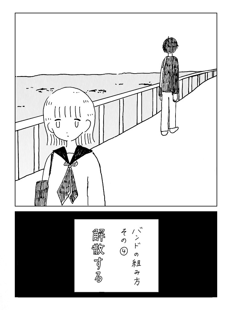 【漫画】女の子がみんなバンドを組んでいるの画像