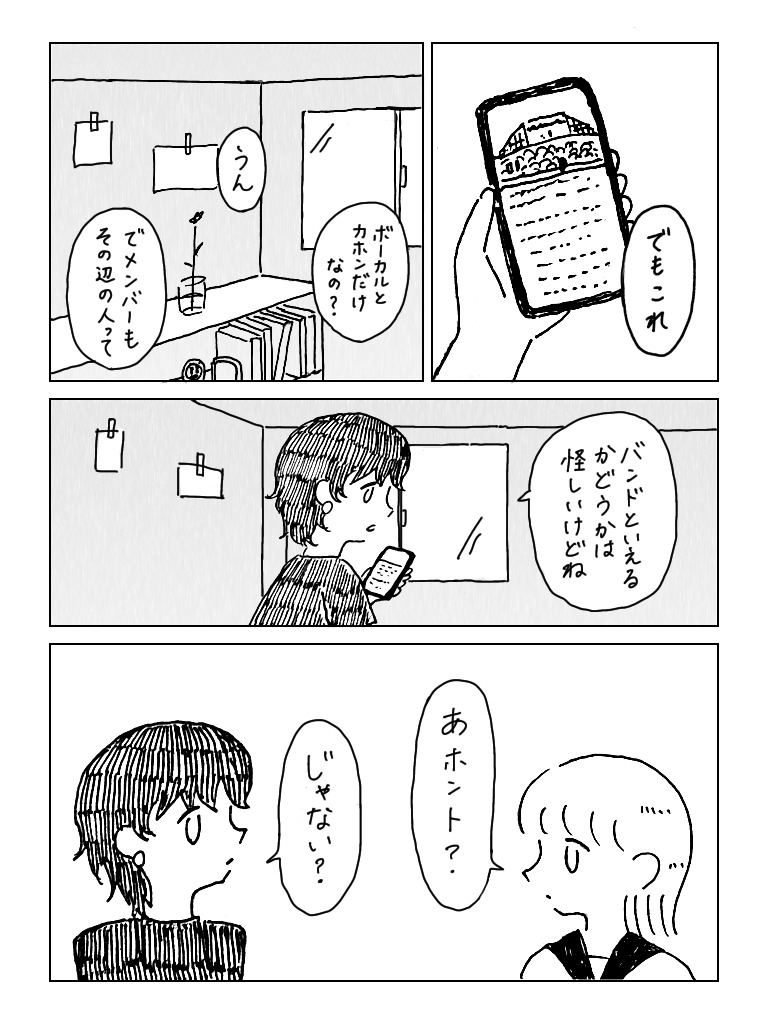 【漫画】女の子がみんなバンドを組んでいるの画像